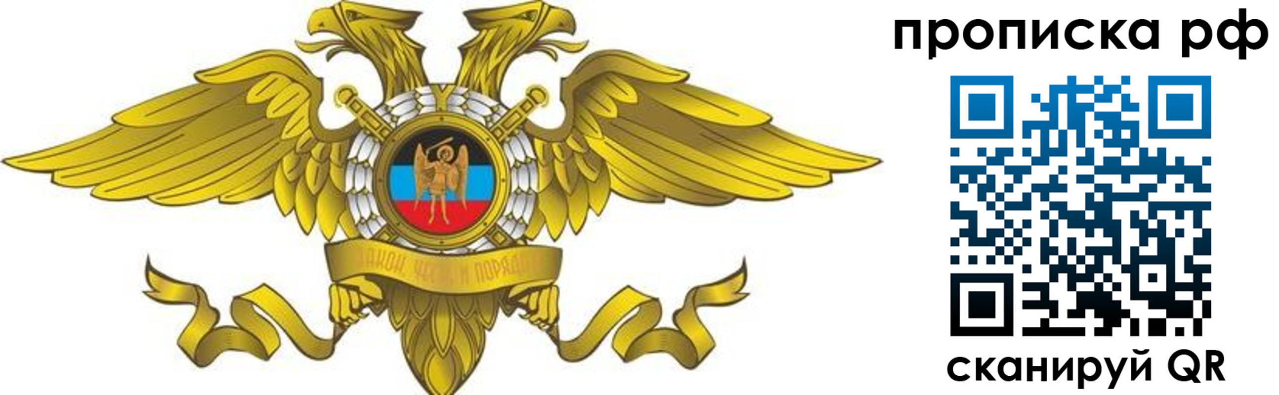 прописка для работы в Электрогорске