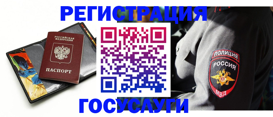 прописка для работы в Электрогорске